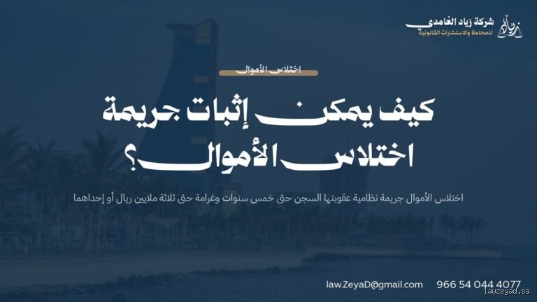 ما هو مرادف كلمة "جريمة"؟ رحلة في أعماق الدلالة اللغوية والقانونية (الجزء الأول)